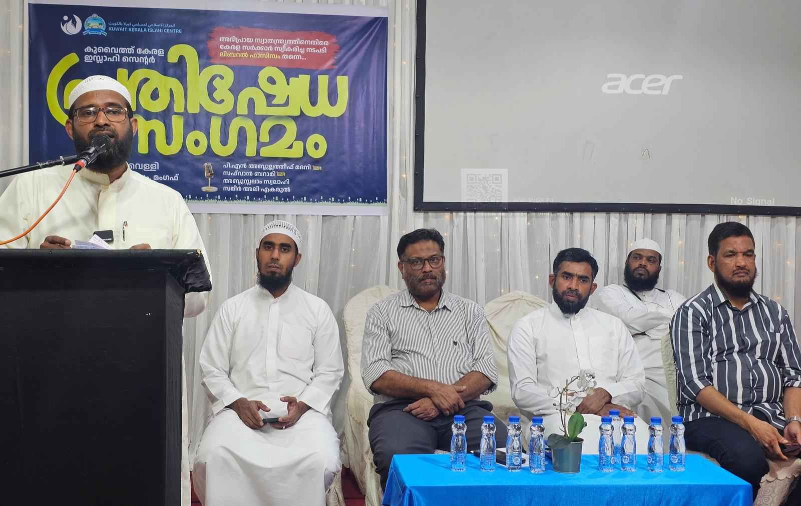 കുവൈത് കേരള ഇസ്ലാഹീ സെന്റർ പ്രതിഷേധ സംഗമം സംഘടിപ്പിചു