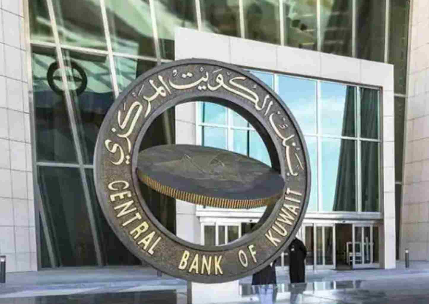 സാമ്പത്തിക തട്ടിപ്പുകളിൽ നിന്ന് ഉപഭോക്താക്കളെ സംരക്ഷിക്കുന്നതിനുള്ള നടപടികൾ ശക്തിപ്പെടുത്തണമെന്ന് കുവൈത്ത് സെൻട്രൽ ബാങ്ക്