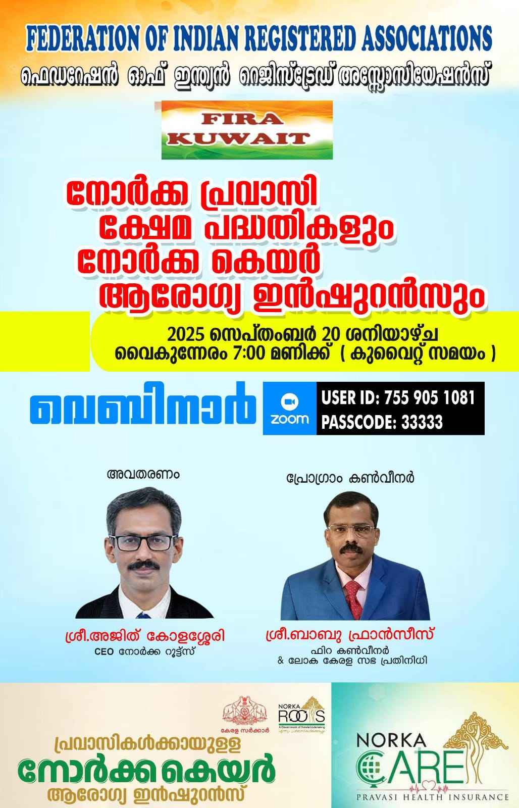 "നോർക്ക പ്രവാസി ക്ഷേമ പദ്ധതികളും , നോർക്ക കെയർ ആരോഗ്യ ഇൻഷുറൻസും" വെബിനാർ 20ന്