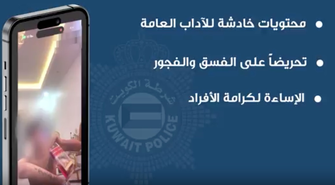 സൈബർ കുറ്റകൃത്യങ്ങൾക്കെതിരെ കുവൈത്തിൽ കർശന നടപടി: പൊതുധാർമ്മികതയ്ക്ക് വിരുദ്ധമായ ഉള്ളടക്കങ്ങൾ പോസ്റ്റ് ചെയ്ത 48 നിയമലംഘനങ്ങൾ കണ്ടെത്തി